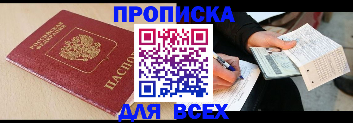 где прописаться в Можге