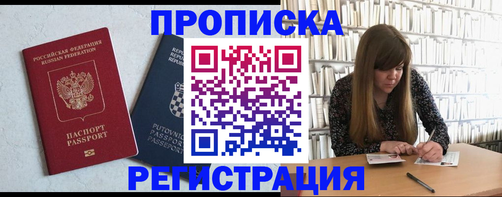 прописка законно в Можге