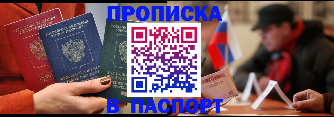 прописка 2025 в Можге
